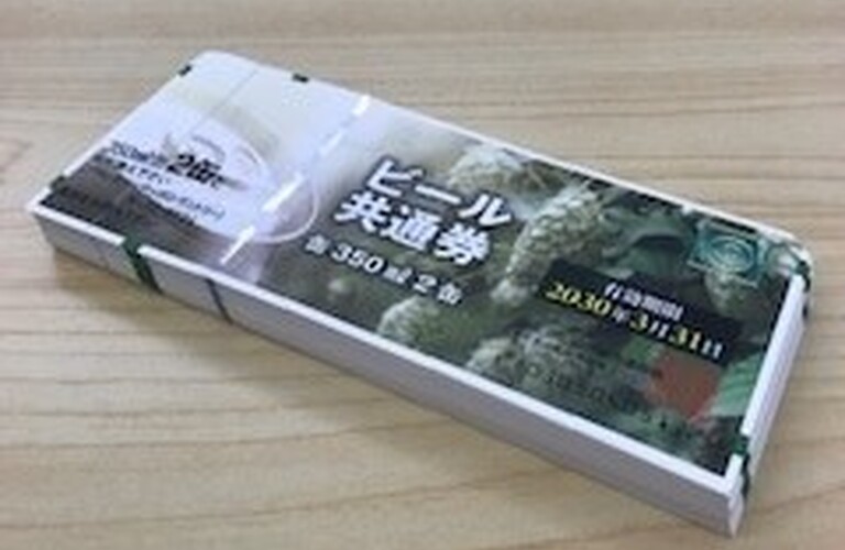松山市近郊でビール券の買取ならお任せください。(伊予市、東温市、砥部町、松前町)